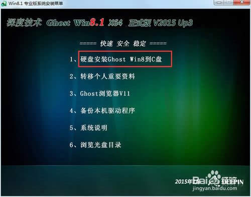最简单一键安装Ghost Win8.1系统/硬盘安装Win8