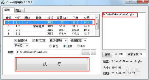最简单一键安装Ghost Win8.1系统/硬盘安装Win8