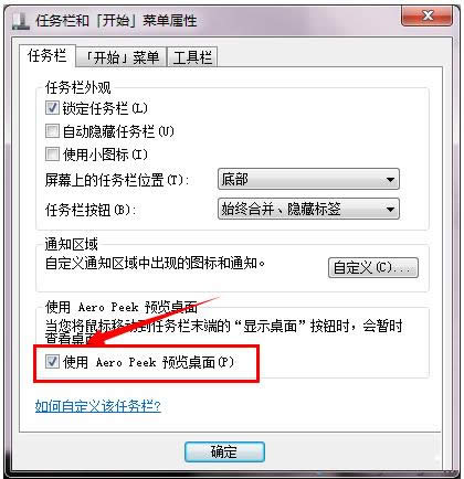 Win7系统无Aero特效（毛玻璃）的添加方法介绍