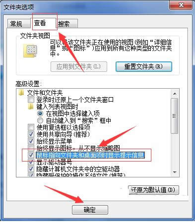 Win7电脑光标指向某文件不显示提示信息怎么办