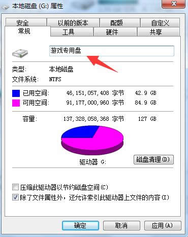 Win7/8/10电脑自定个性化磁盘名称图文详细教程