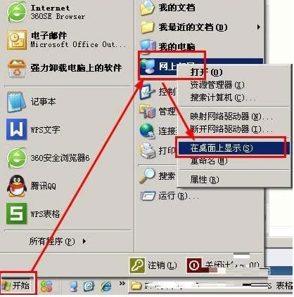 网上邻居在哪？XP电脑网上邻居四种查找方法介绍
