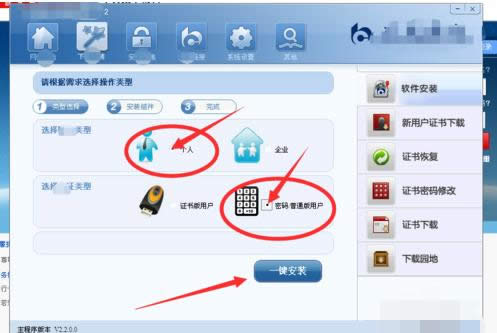 Win7交通银行网银账号密码无法输入的修复方法
