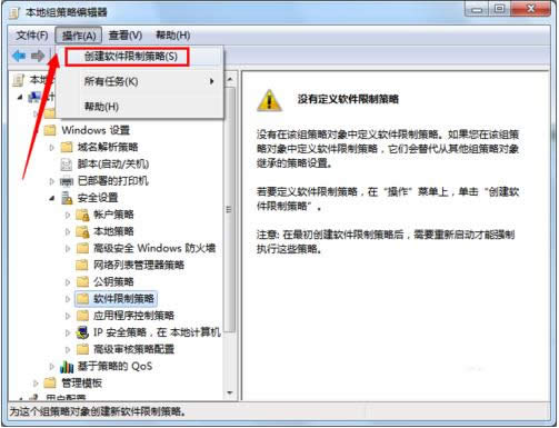 Win7限制某程序运行防沉迷保安全怎么操作？