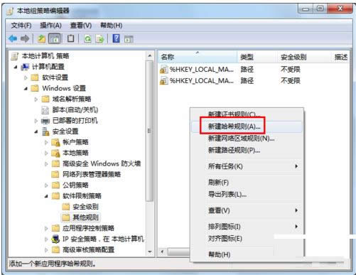 Win7限制某程序运行防沉迷保安全怎么操作？