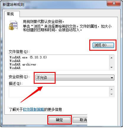 Win7限制某程序运行防沉迷保安全怎么操作？