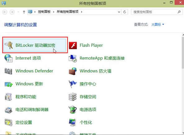 Win10开启Bitlocker加密保护数据的步骤图解