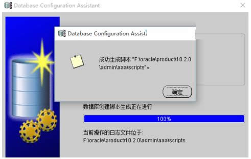 Win10利用oracle生成新建数据库脚本的操作技巧