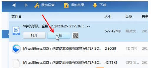 Win8迅雷局域网在啥地方？迅雷局域网技巧运用技巧