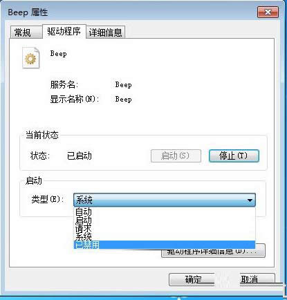 Win7系统电脑老是发出嘟嘟哔哔声的处理技巧