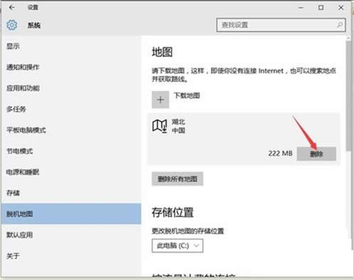 删除Win10系统离线地图的详细操作方法