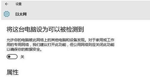 Win10公用或专用网络设为活动网络的操作方法