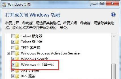 Win7系统右键菜单没有小工具选项的恢复方法