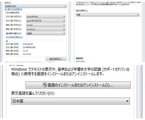 Win7系统中切换系统语言的操作方法介绍