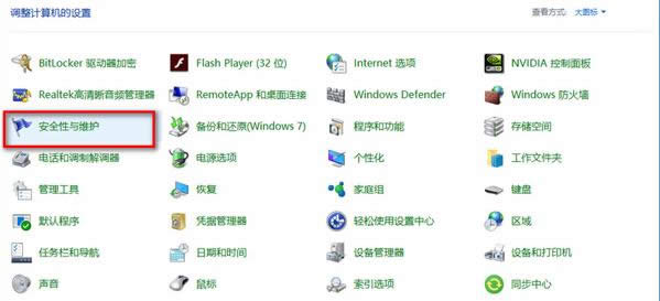 Win10系统防火墙老是弹出来的两种关闭方法