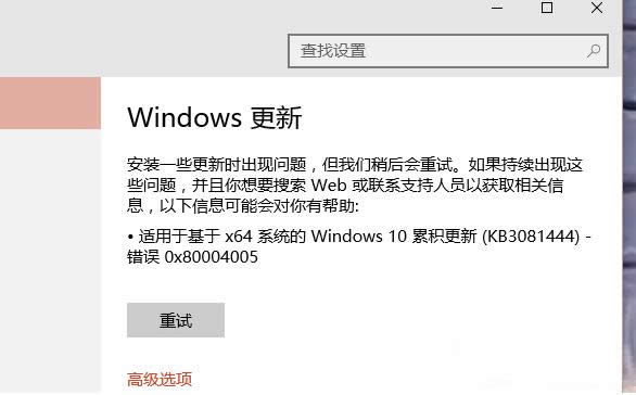 Win10KB3116869ʾ0x80004005Ĵ취