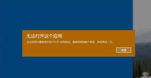 Win10ϵͳӦ̵Ӧô򲻿Ľ