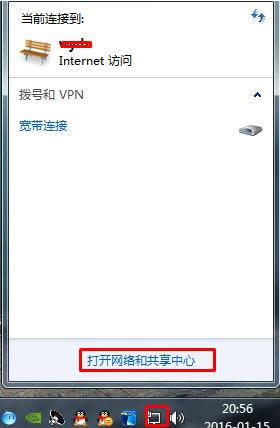 Win7系统已连接到网络如何更改连接方式?