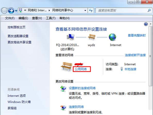 Win7系统已连接到网络如何更改连接方式?