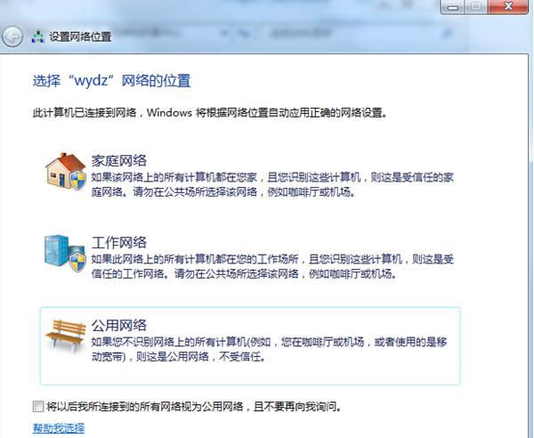 Win7系统已连接到网络如何更改连接方式?