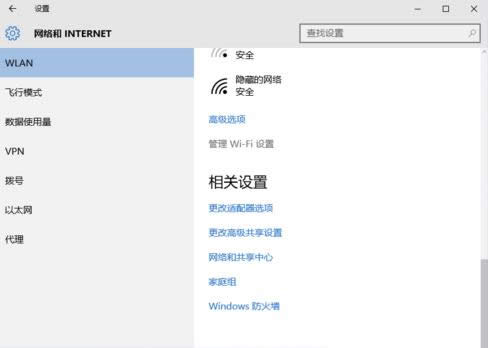 Win10系统如何删除之前使用过的无线网络？