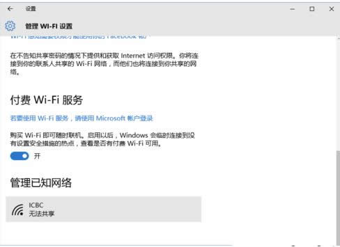Win10系统如何删除之前使用过的无线网络？