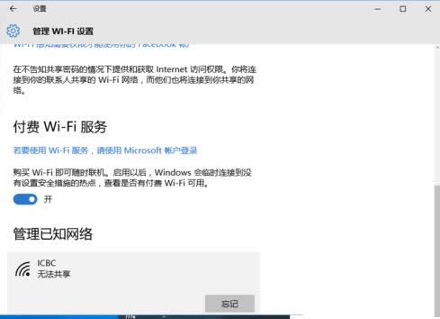 Win10系统如何删除之前使用过的无线网络？