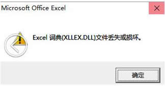 Win10ϵͳExcelʾxllex.dllļʧô