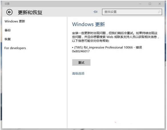 Win10ϵͳʧܳ0x80246017Ĵ