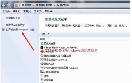 Win7系统怎么安装启动Internet信息服务？