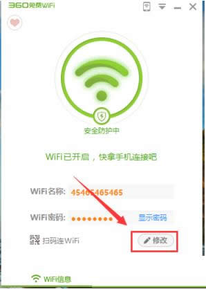 Win7系统360免费WiFi老是断开掉线的解决方法