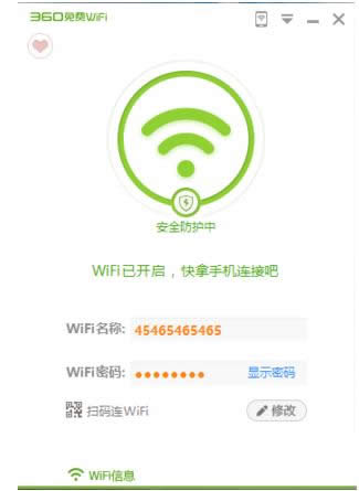 Win7系统360免费WiFi老是断开掉线的解决方法