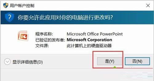 升级Win10系统后无法打开PPT的图文教程