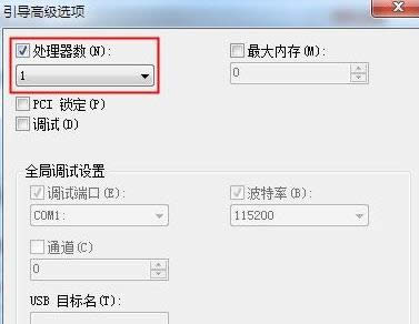Win7系统多核处理器变成单核的图文教程