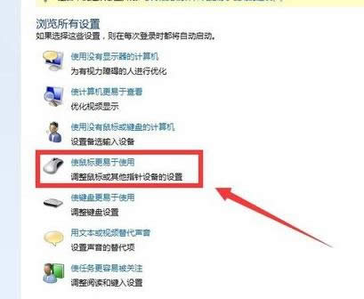 Win7系统中更改鼠标指针形状的图文教程