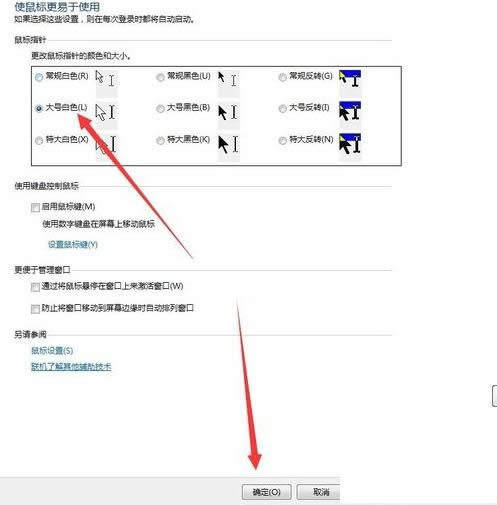 Win7系统中更改鼠标指针形状的图文教程