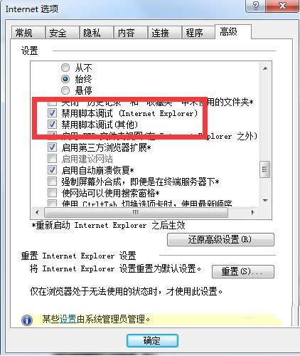 Win7系统IE出现运行错误是否纠正错误的图文教程
