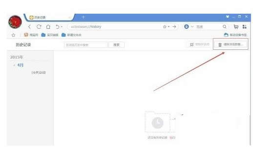 win8系统UC浏览器历史记录与缓存数据如何清除