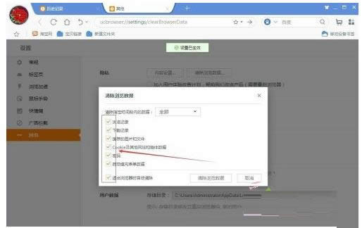win8系统UC浏览器历史记录与缓存数据如何清除