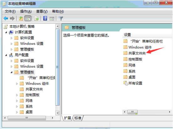 Win7系统用组策略设置禁止网络共享文件夹的方法