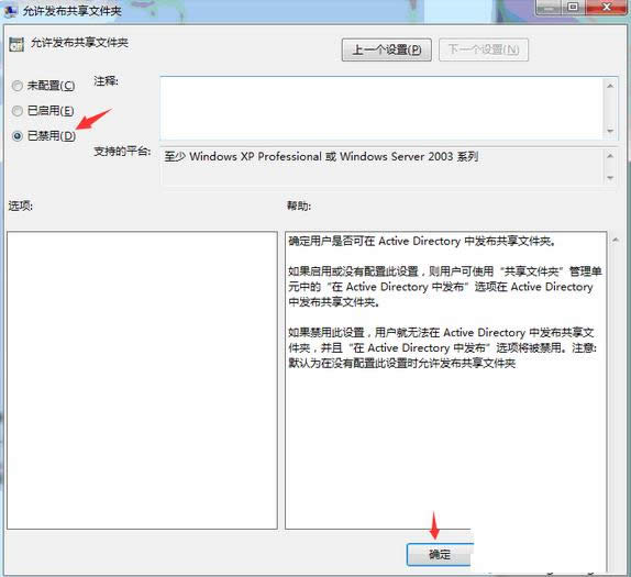 Win7系统用组策略设置禁止网络共享文件夹的方法