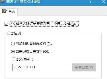 检测win10系统中文件是否经过数字签名的方法