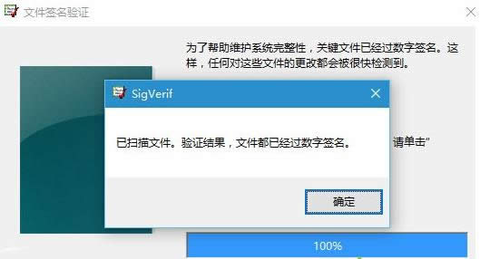 检测win10系统中文件是否经过数字签名的方法