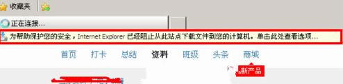 电脑提示IE已阻止下载文件到计算机怎么办