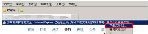 电脑提示IE已阻止下载文件到计算机怎么办