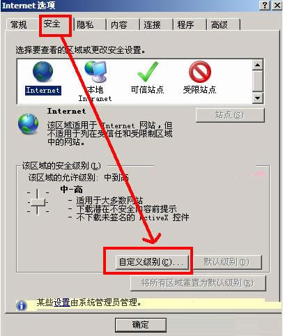 电脑提示IE已阻止下载文件到计算机怎么办