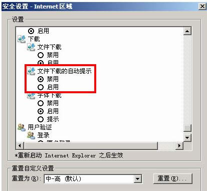 电脑提示IE已阻止下载文件到计算机怎么办