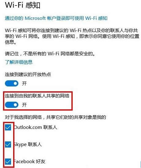 Win10ϵͳWIFI֪ɵİȫ