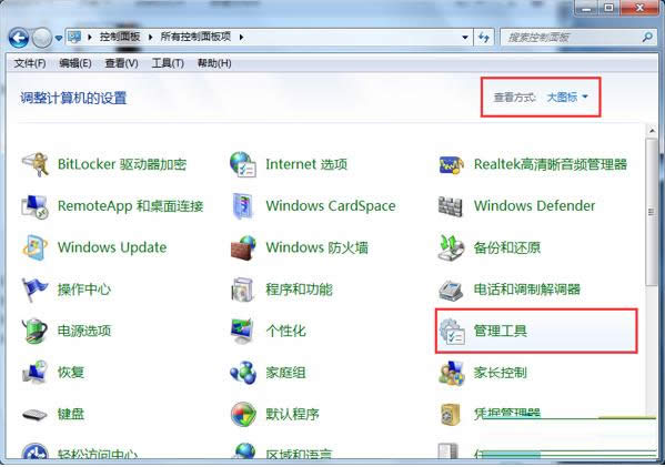 Win7系统开网络属性提示控件被禁用的解决方法