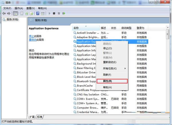 Win7系统开网络属性提示控件被禁用的解决方法